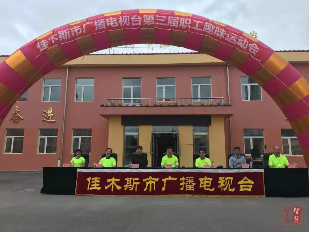 佳木斯广播电视台，点亮知识灯塔，成就无限可能梦想