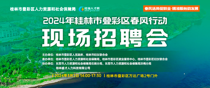 桂林最新招聘信息，启程招聘，迈向成功的第一步