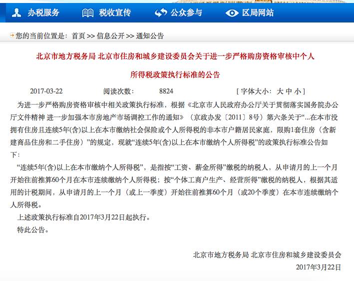 外地人在北京购房资格最新政策详解与步骤指南
